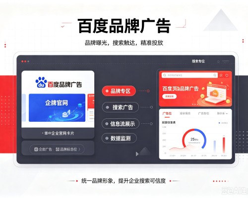 兰溪百度品牌广告